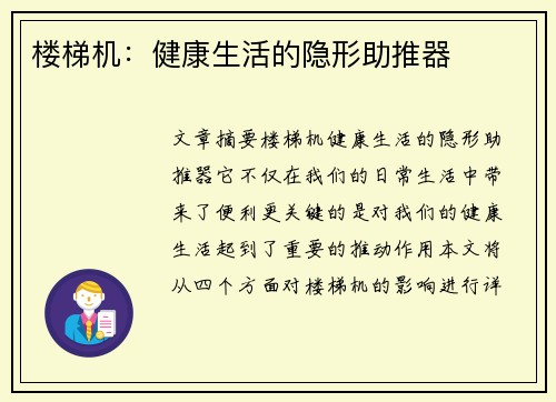 楼梯机：健康生活的隐形助推器