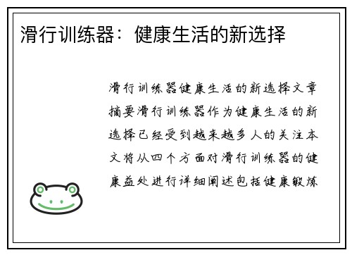 滑行训练器：健康生活的新选择