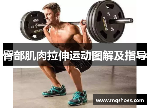 臀部肌肉拉伸运动图解及指导