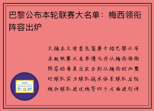 巴黎公布本轮联赛大名单：梅西领衔阵容出炉